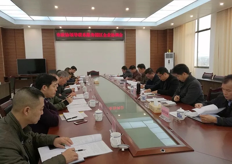廖桂生副主席在钟山召开联系服务企业协调会